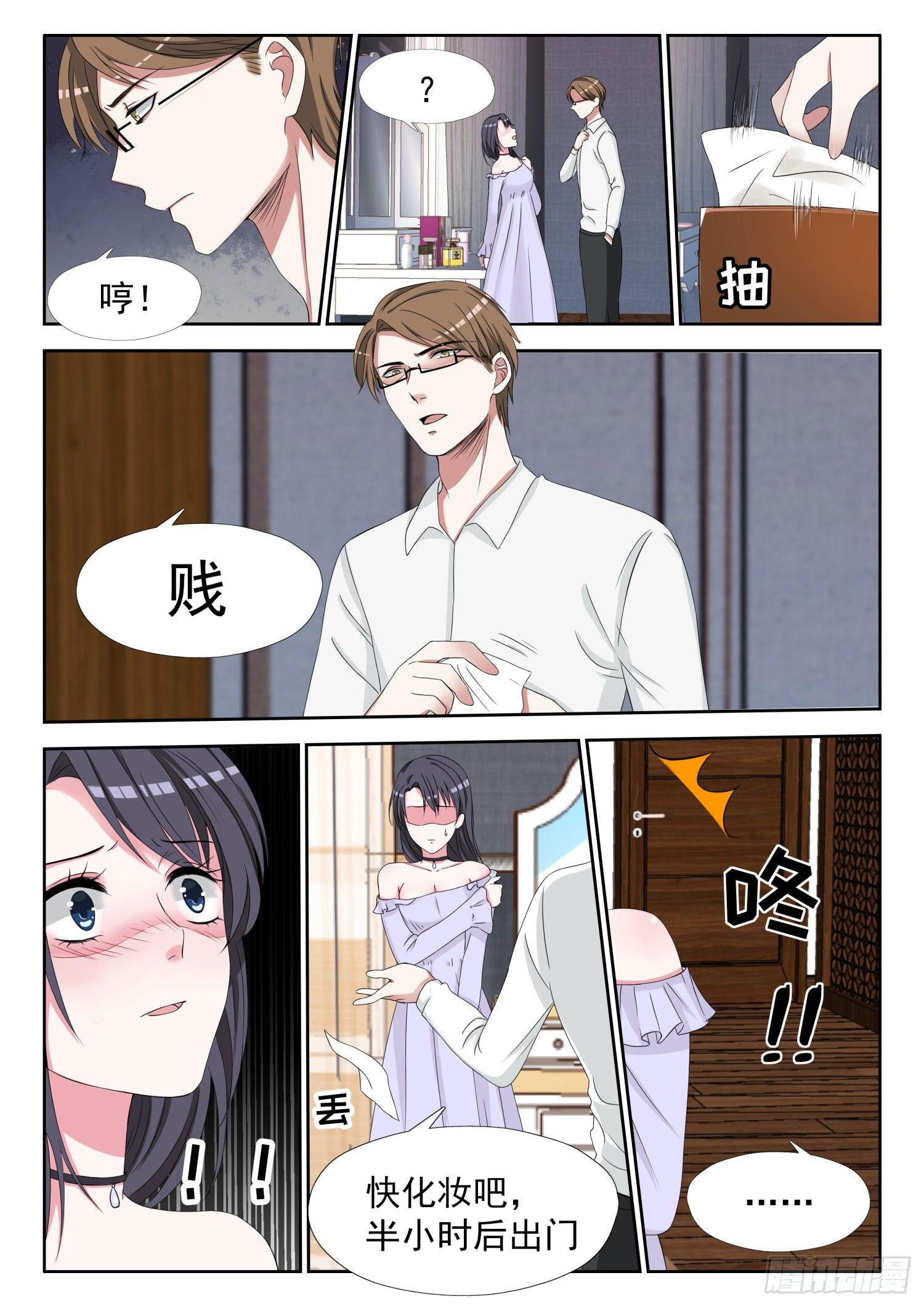 腹黑老公狠狠恨漫画,【11】易佳1图