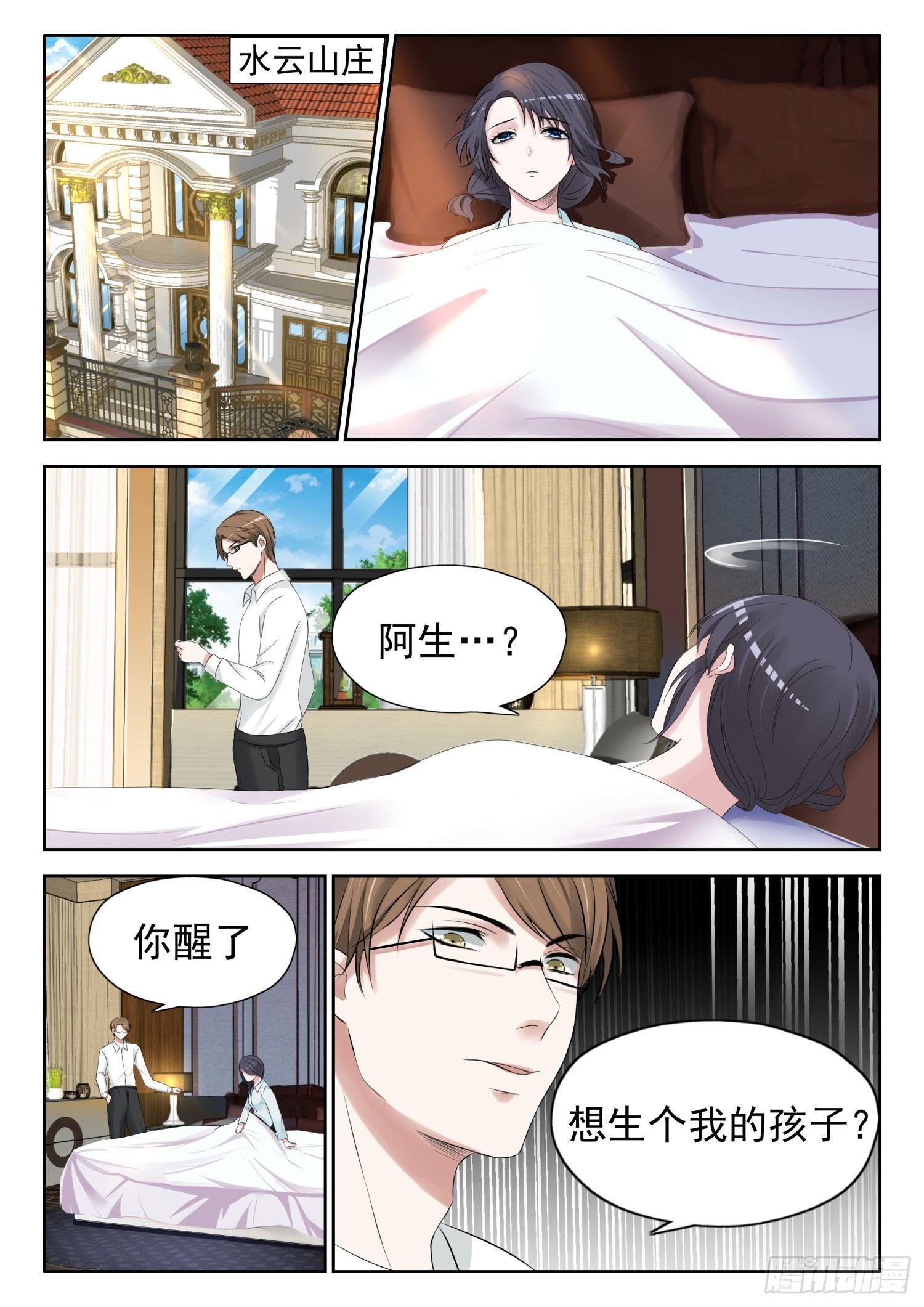 腹黑老公超给力小说阅读漫画,【3】流产1图