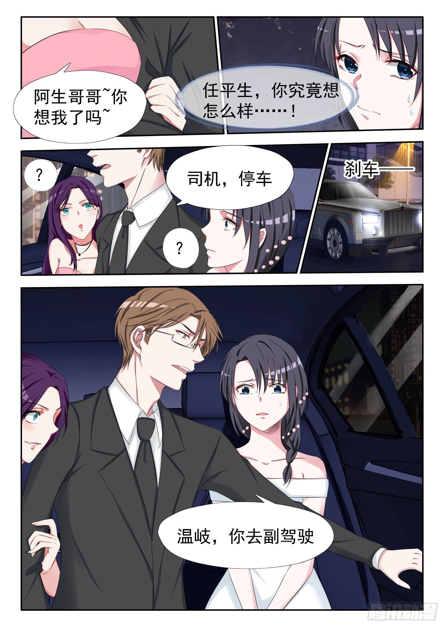 腹黑老公来敲门小说免费阅读漫画,【12】让这一切结束吧2图
