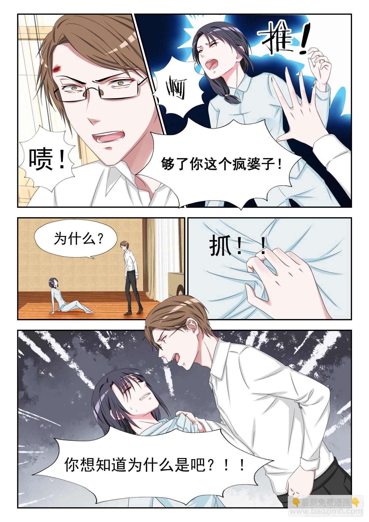 腹黑老公超给力小说阅读漫画,【4】那个女孩2图