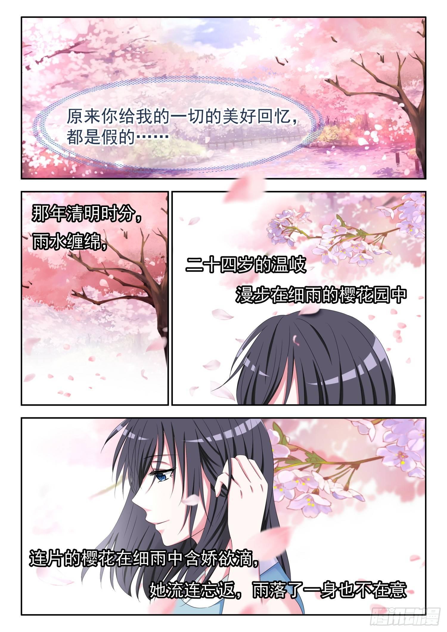 腹黑老公超给力小说阅读漫画,【5】一切都是假的2图