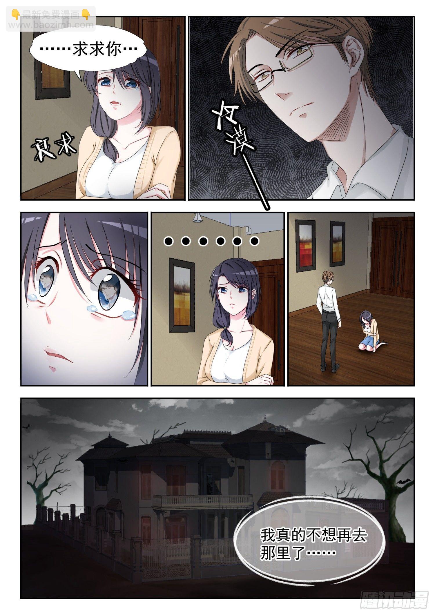 腹黑老公stop漫画,【1】遗失的美好2图
