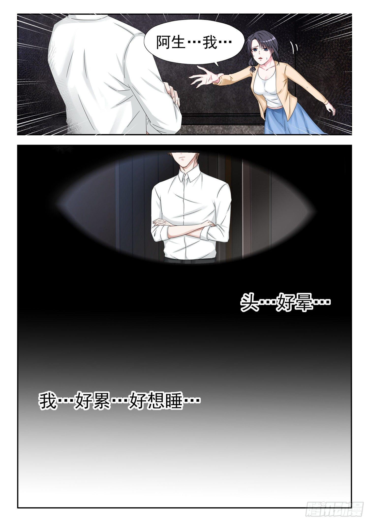 腹黑老公超给力小说阅读漫画,【3】流产2图
