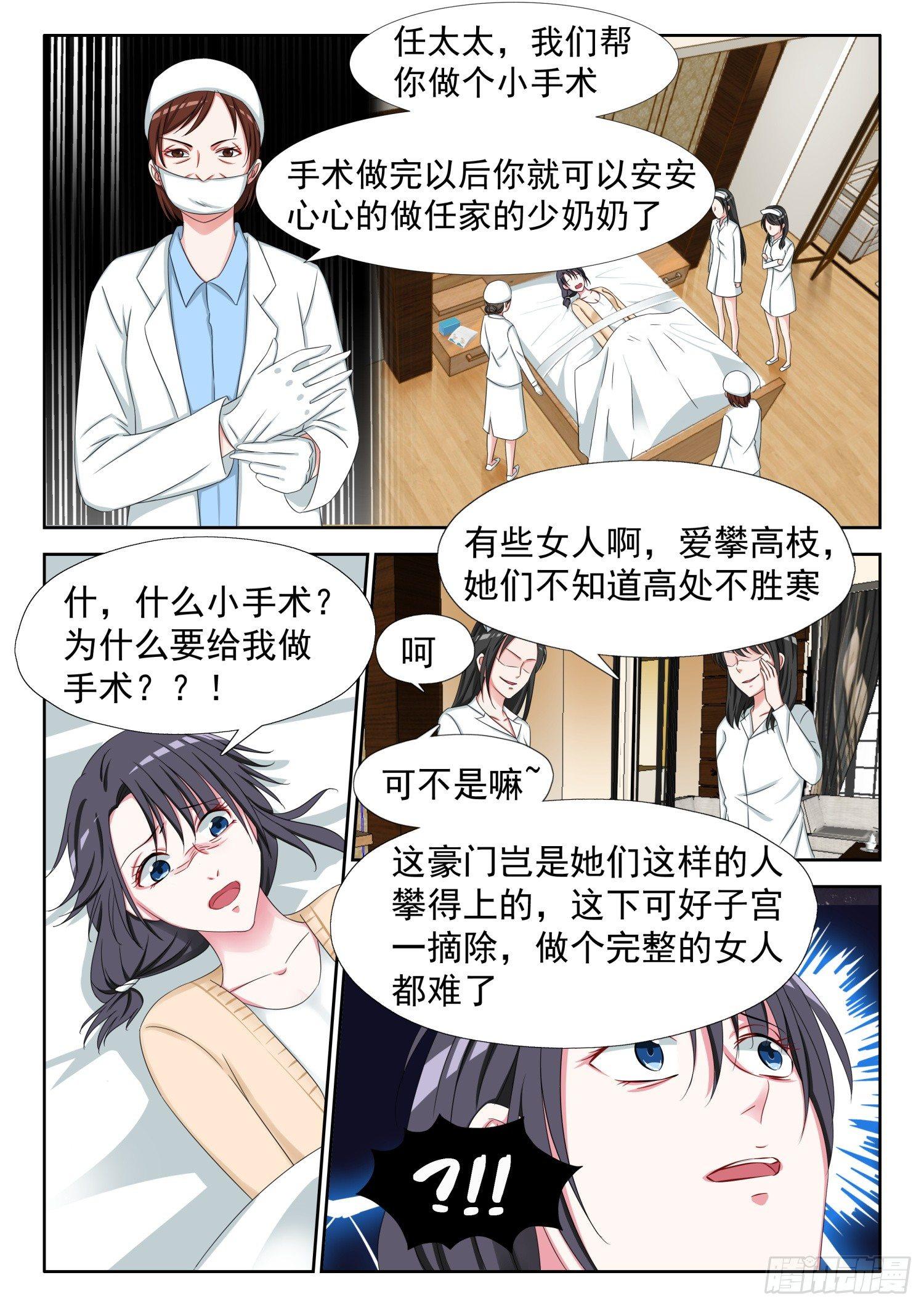 腹黑老公狠狠恨漫画,【8】小手术2图