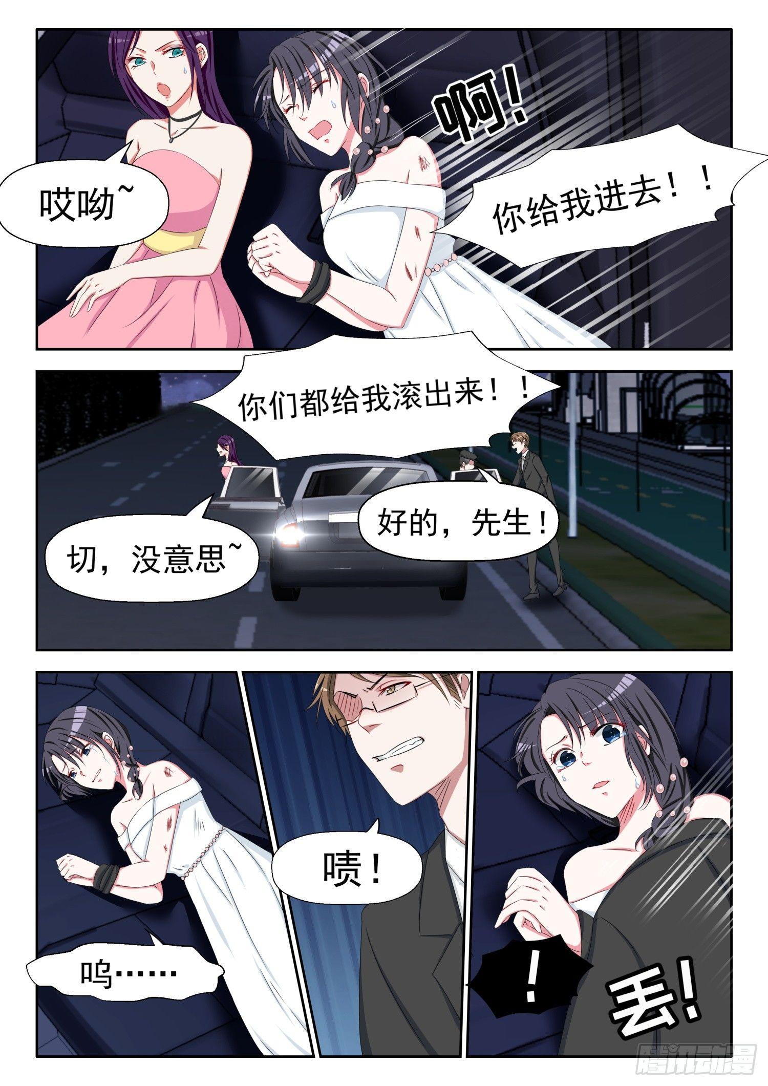 腹黑老公狠狠恨漫画,【13】人生若只如初见2图