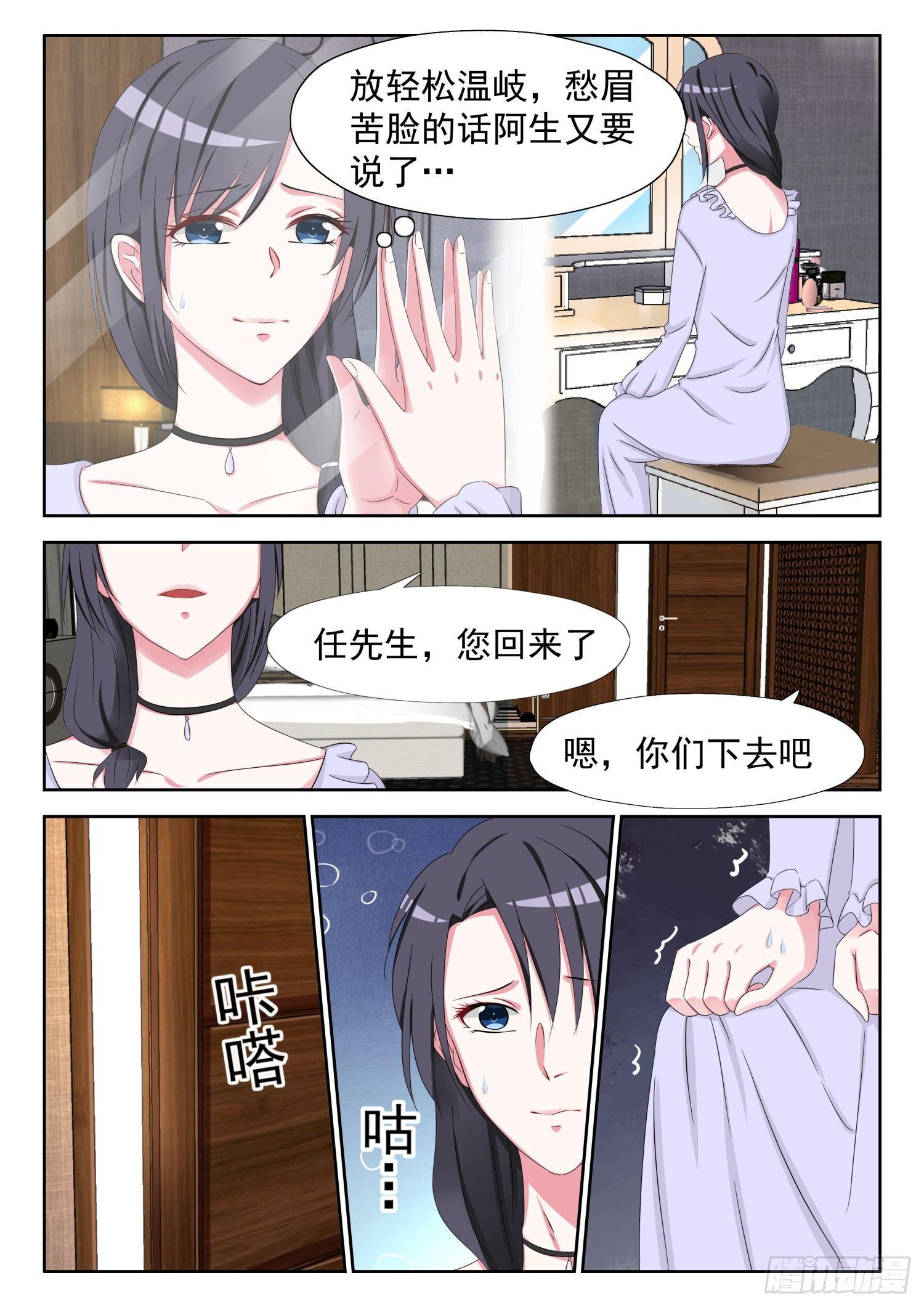 腹黑老公离婚进行时漫画,【10】听说头发软的人，心肠也软2图
