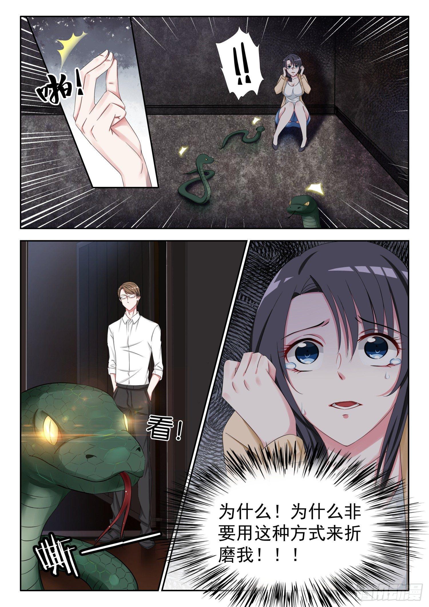 腹黑老公复婚请排队漫画,【2】煎熬1图