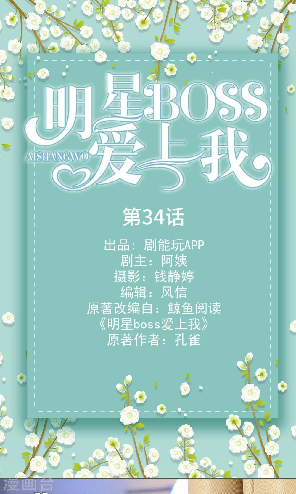 明星boss爱上我漫画,第34话1图