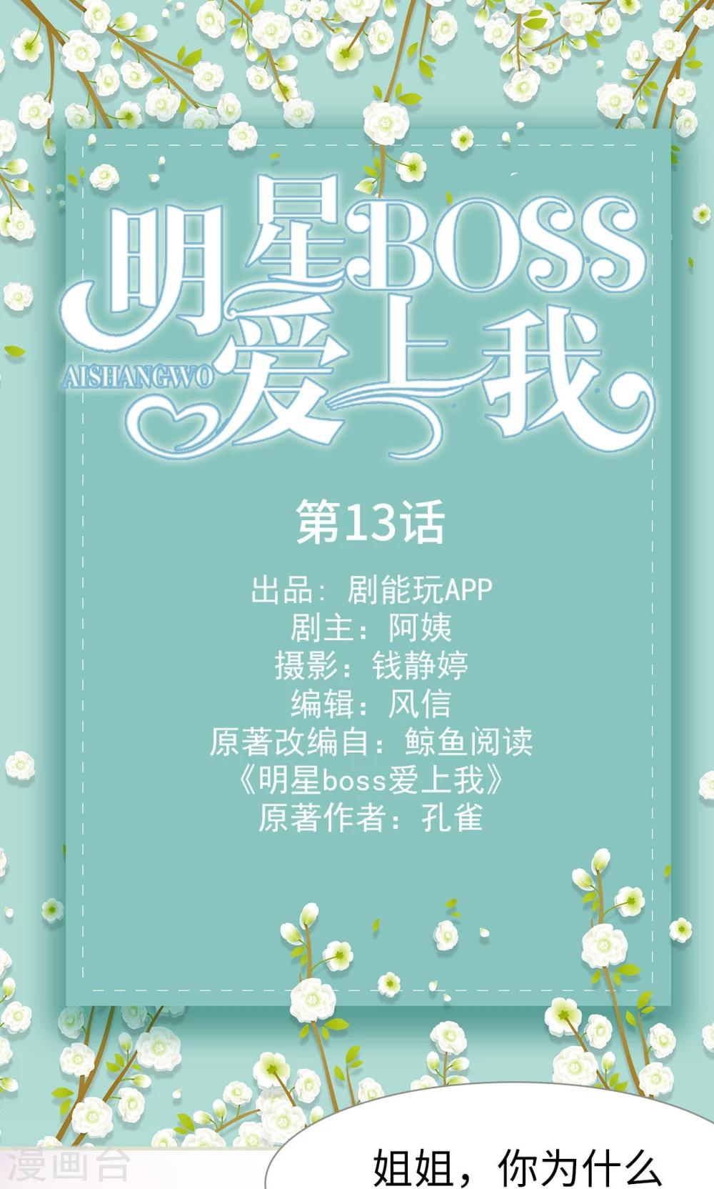 明星boss爱上我漫画,第13话1图