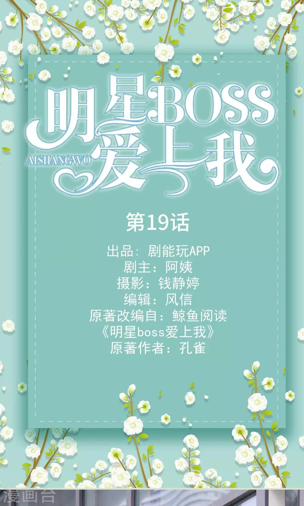 明星boss爱上我漫画,第19话1图