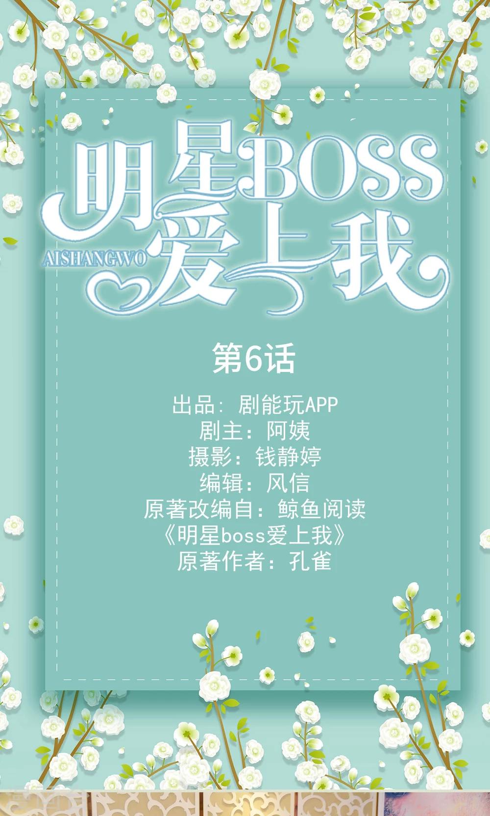 明星boss爱上我漫画,第6话1图