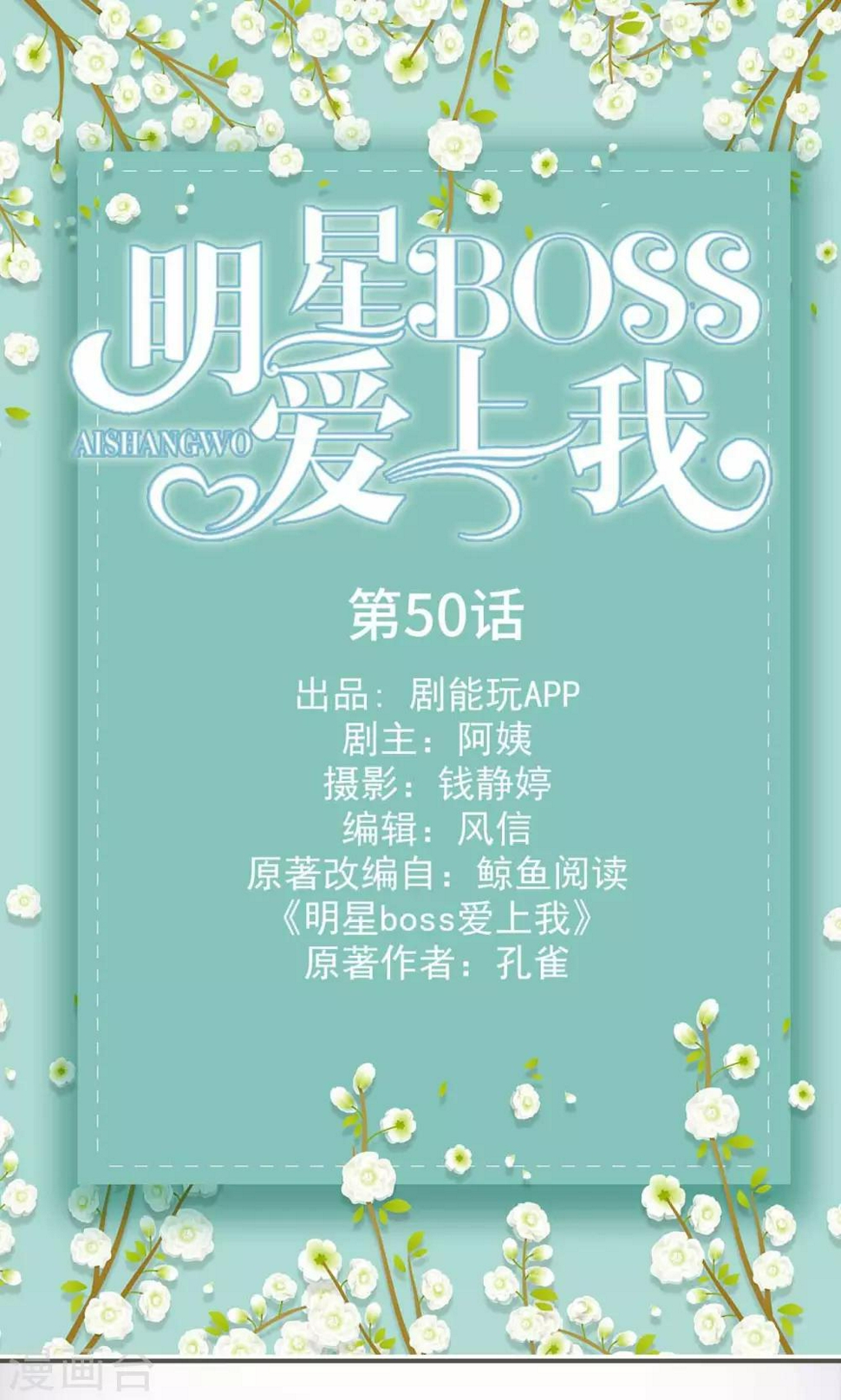 明星boss爱上我漫画,最终话1图