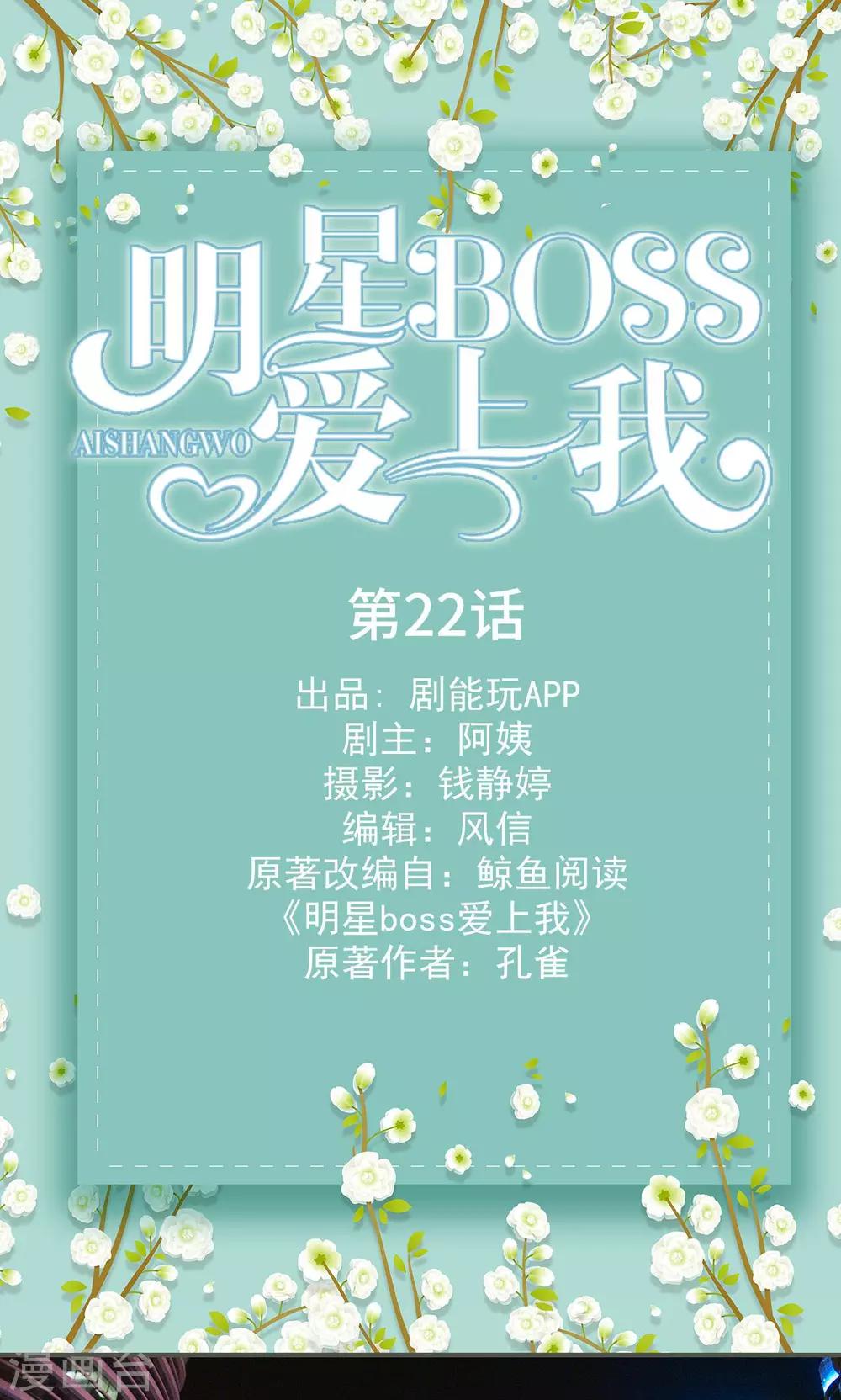 明星boss爱上我漫画,第22话1图