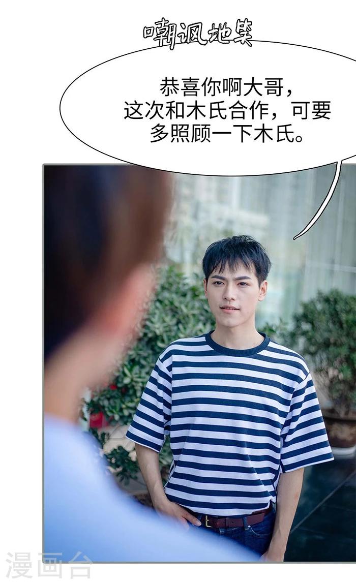 重生之聂少你别太爱我小说漫画,第17话1图