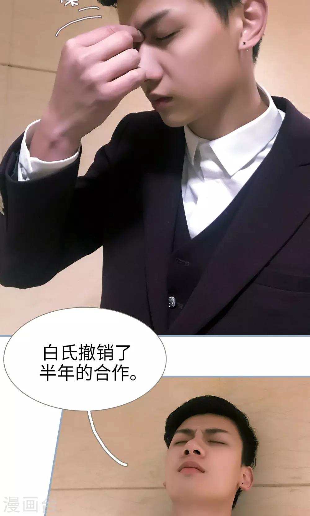 监视CEO漫画,第44话2图