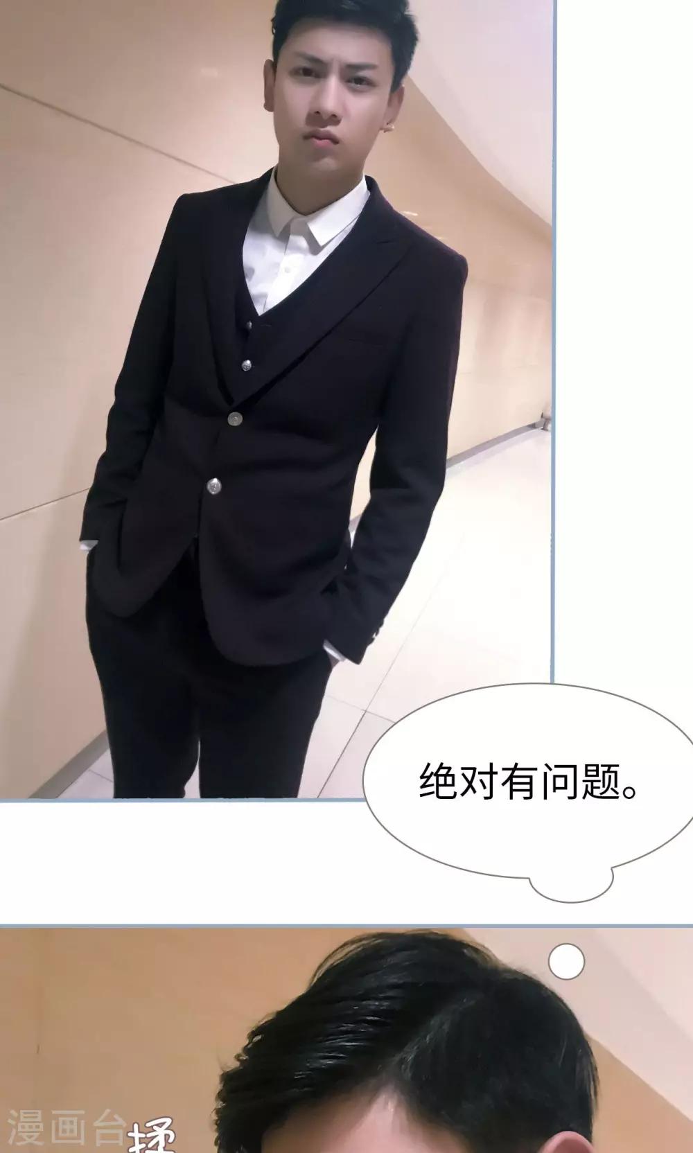 监视CEO漫画,第44话1图
