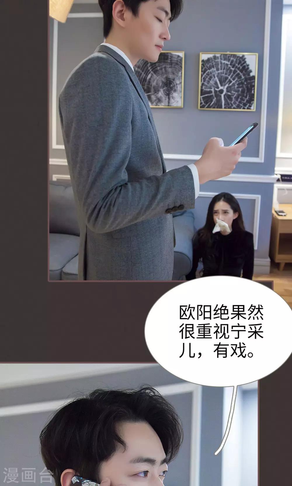 监视CEO漫画,第48话2图
