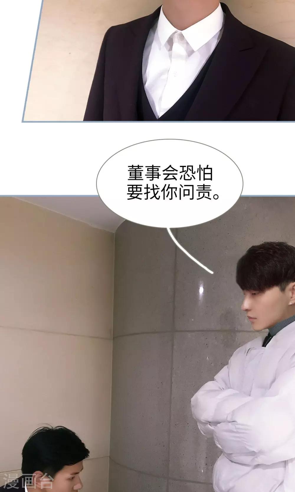 监视CEO漫画,第44话1图