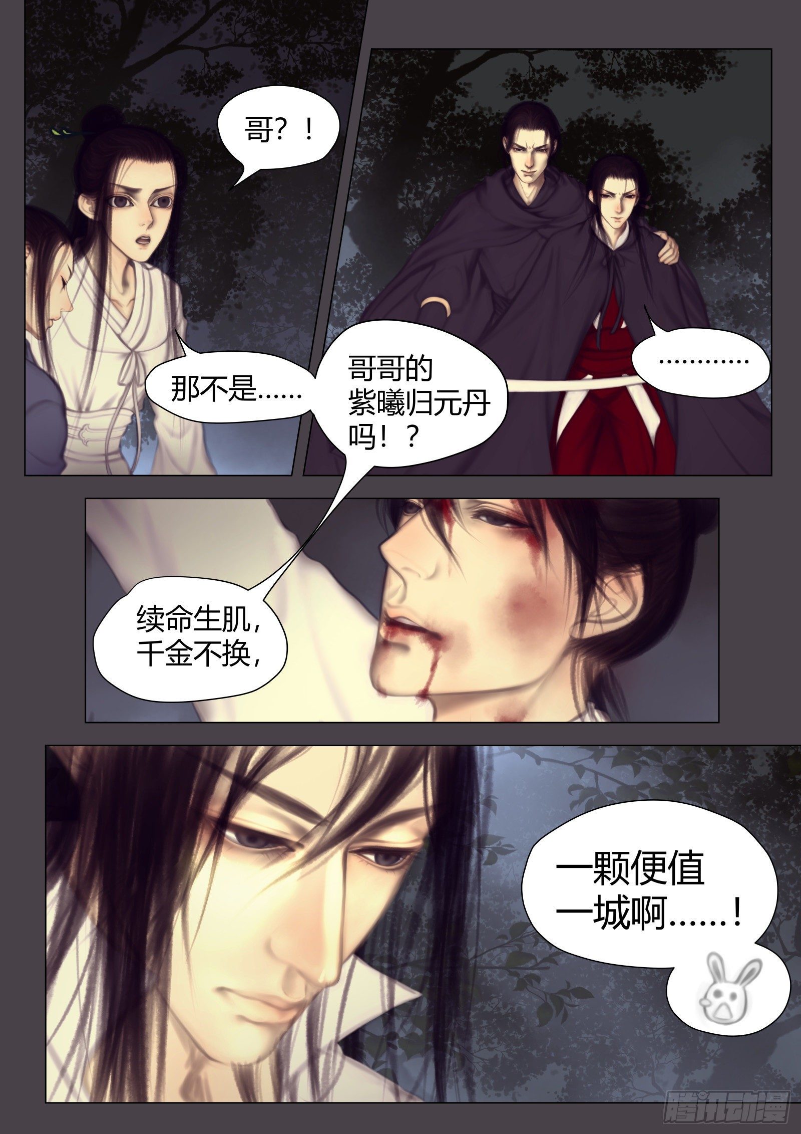 仙降尾货批发市场漫画,仙临篇十八、渡丹1图