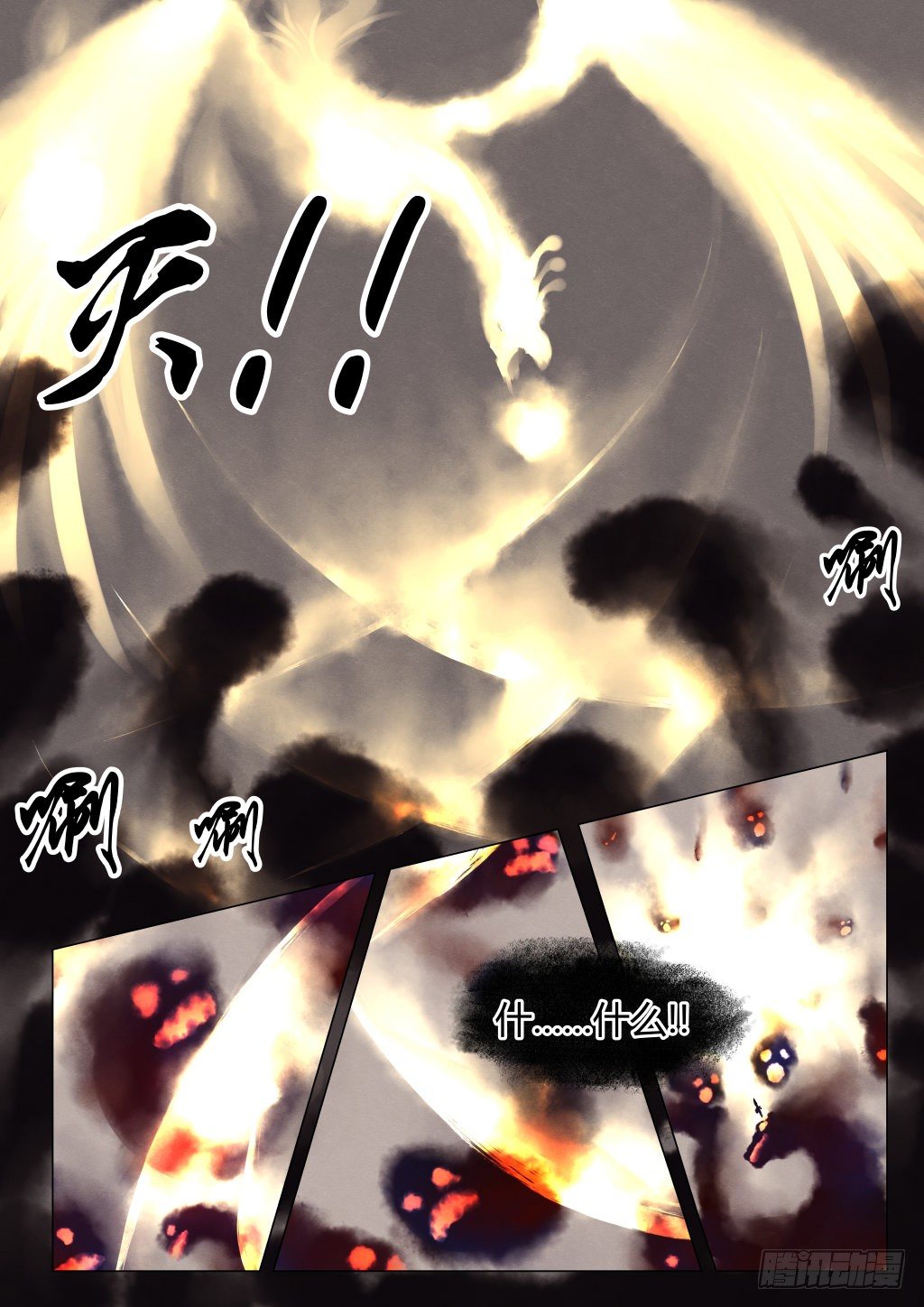 仙降尾货批发市场漫画,前传五、保重1图