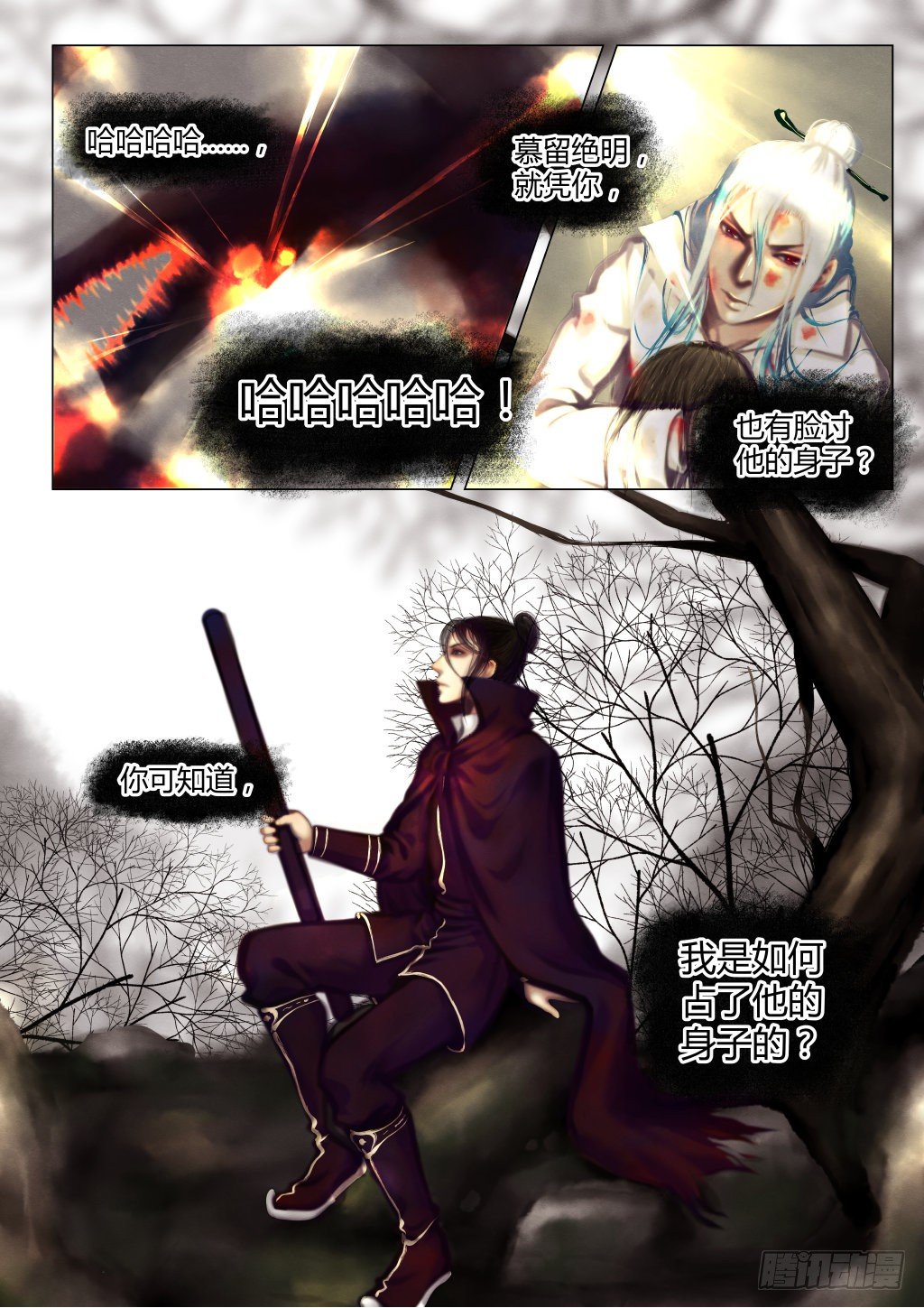 仙降尾货批发市场漫画,前传五、保重1图