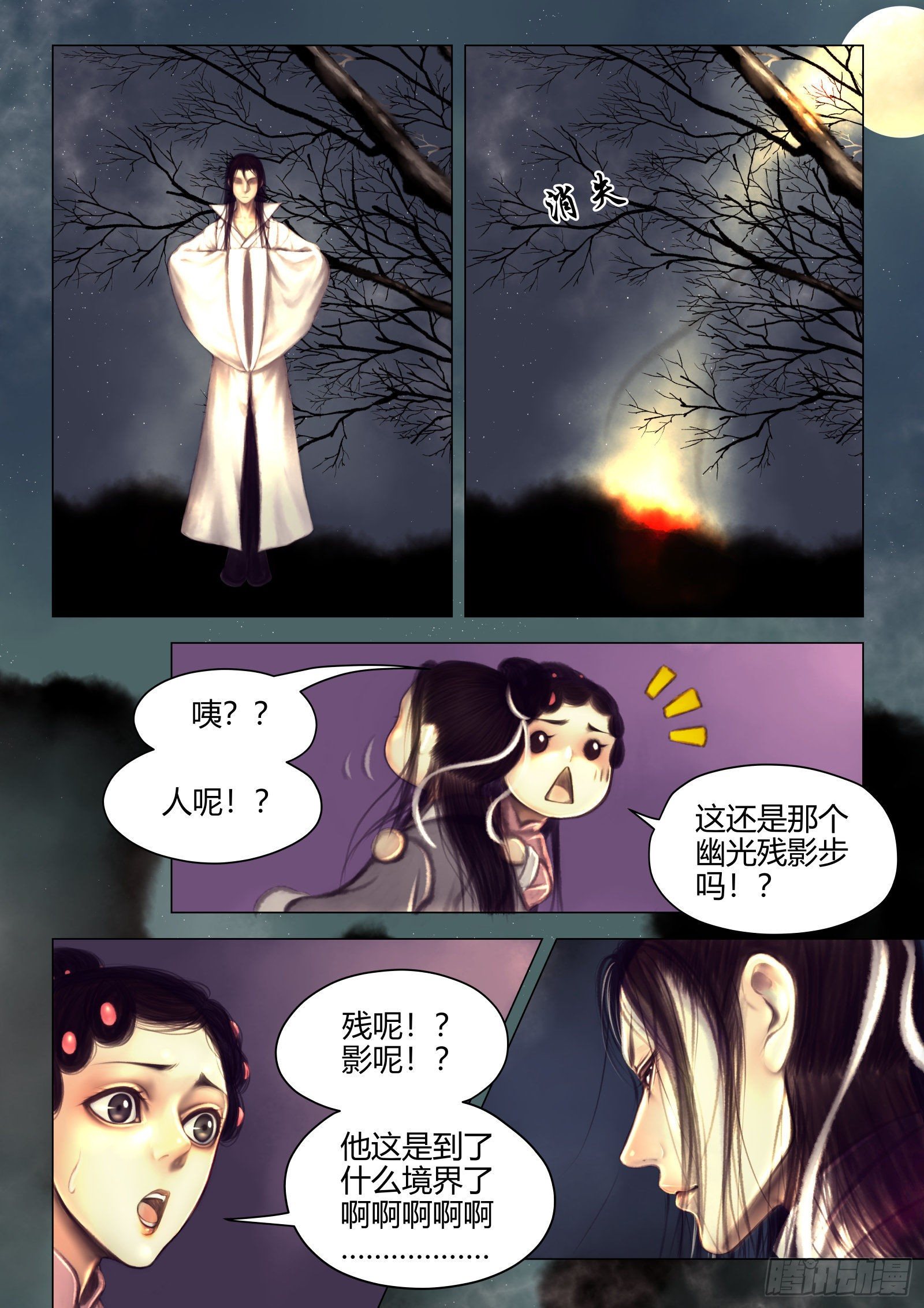 仙降厂房出租漫画,仙临篇十二、凶兆1图