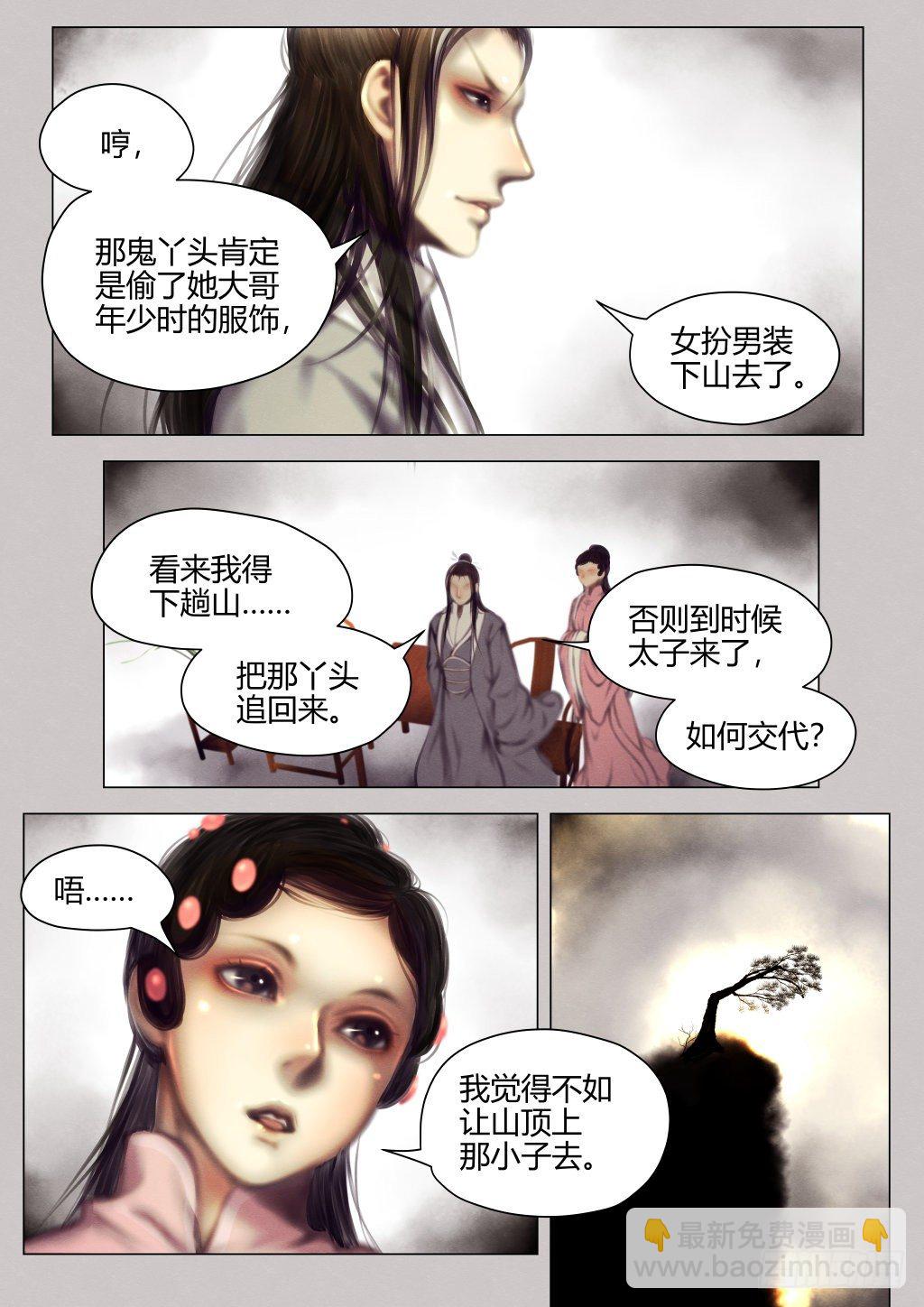 仙降的名人漫画,仙临篇七、表弟！？2图