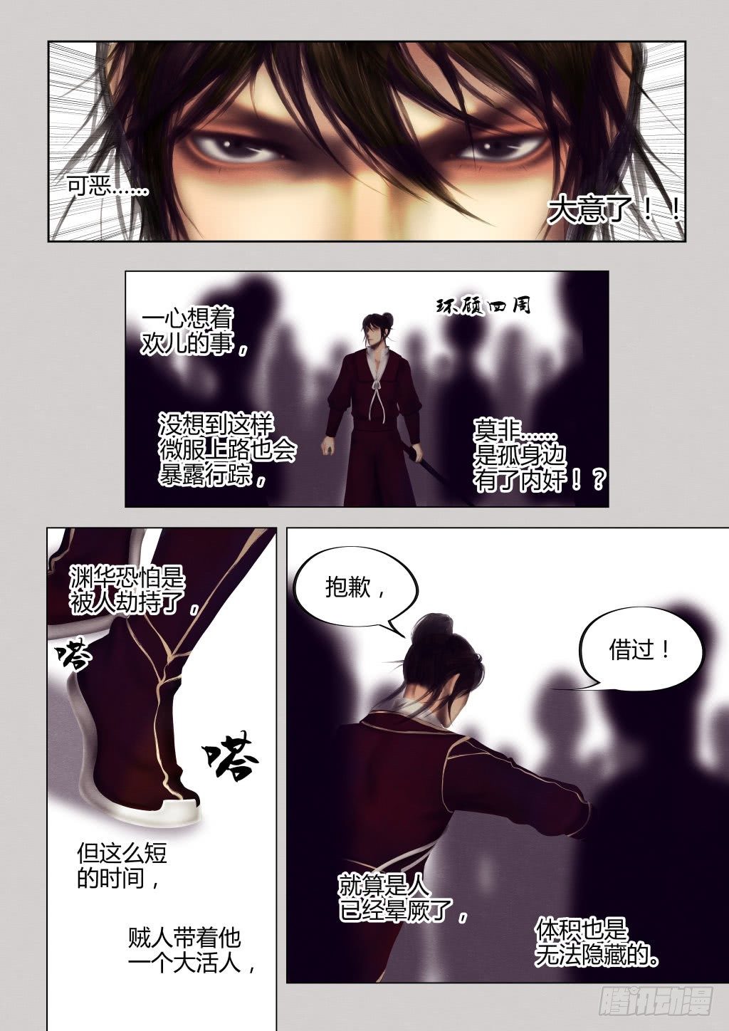 仙降厂房出租漫画,仙临篇三、一世倾城碧玉簪1图