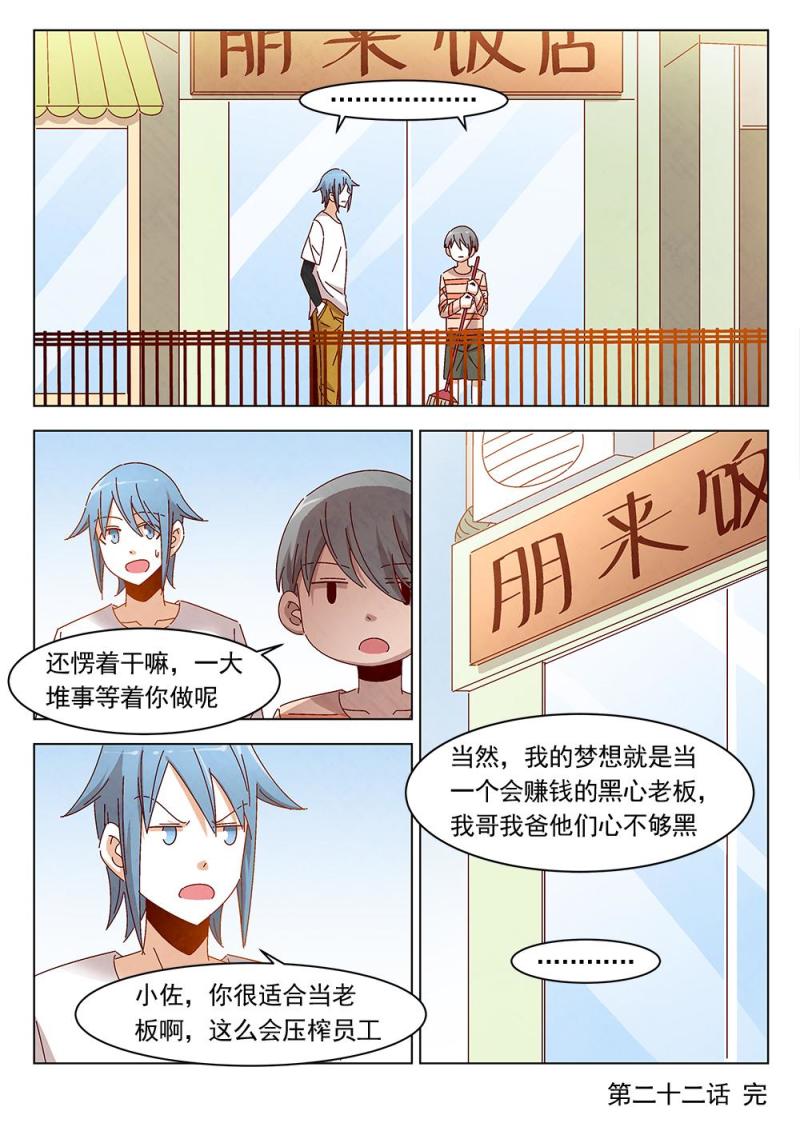 恋爱作战B计划漫画,22（2）2图
