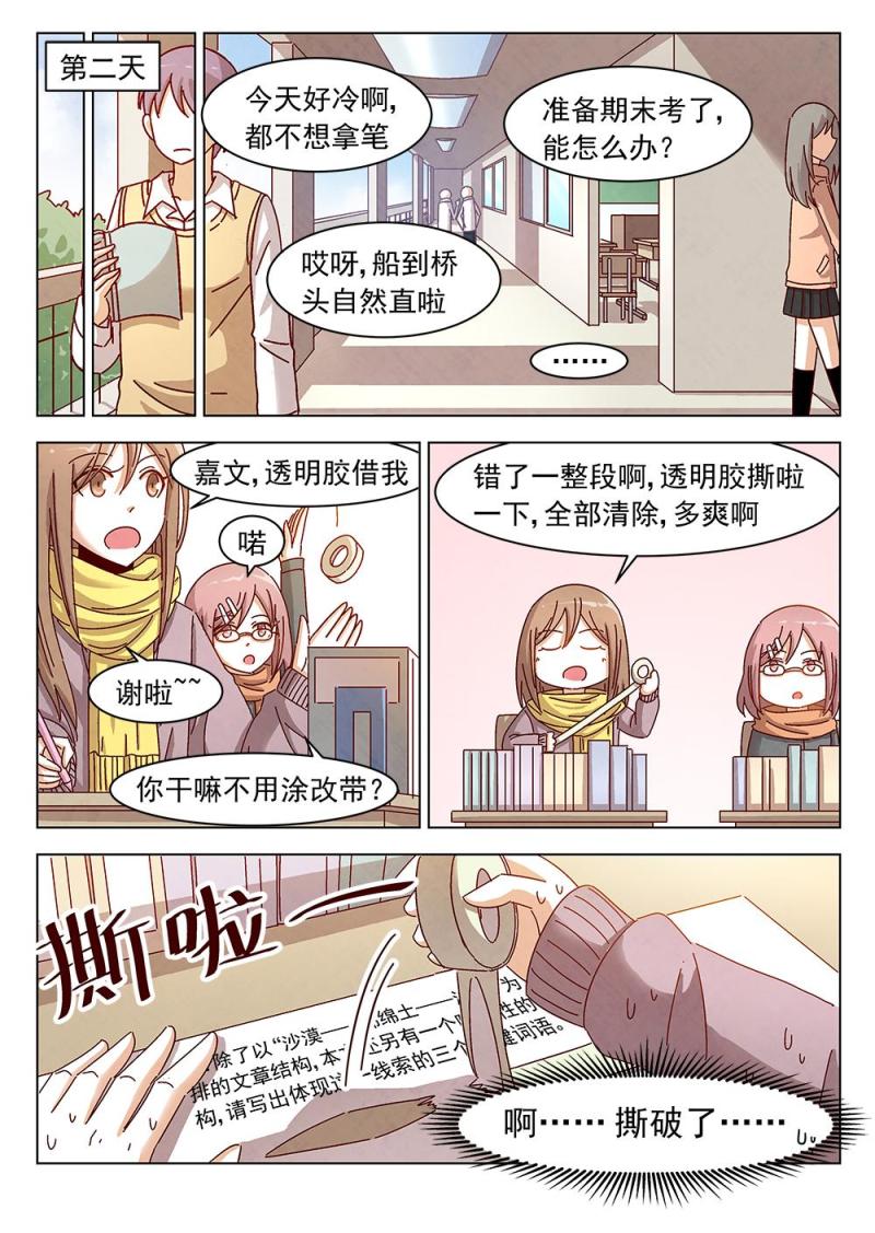 乐安榨汁杯促销漫画,11（1）1图