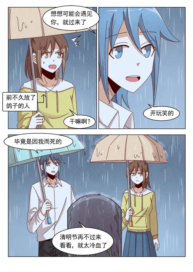 恋爱攻略计划漫画,24（1）1图