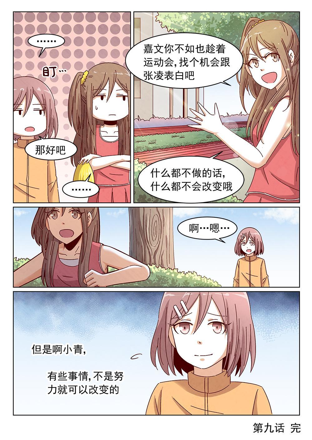 恋爱中自保冷知识漫画,9（2）2图