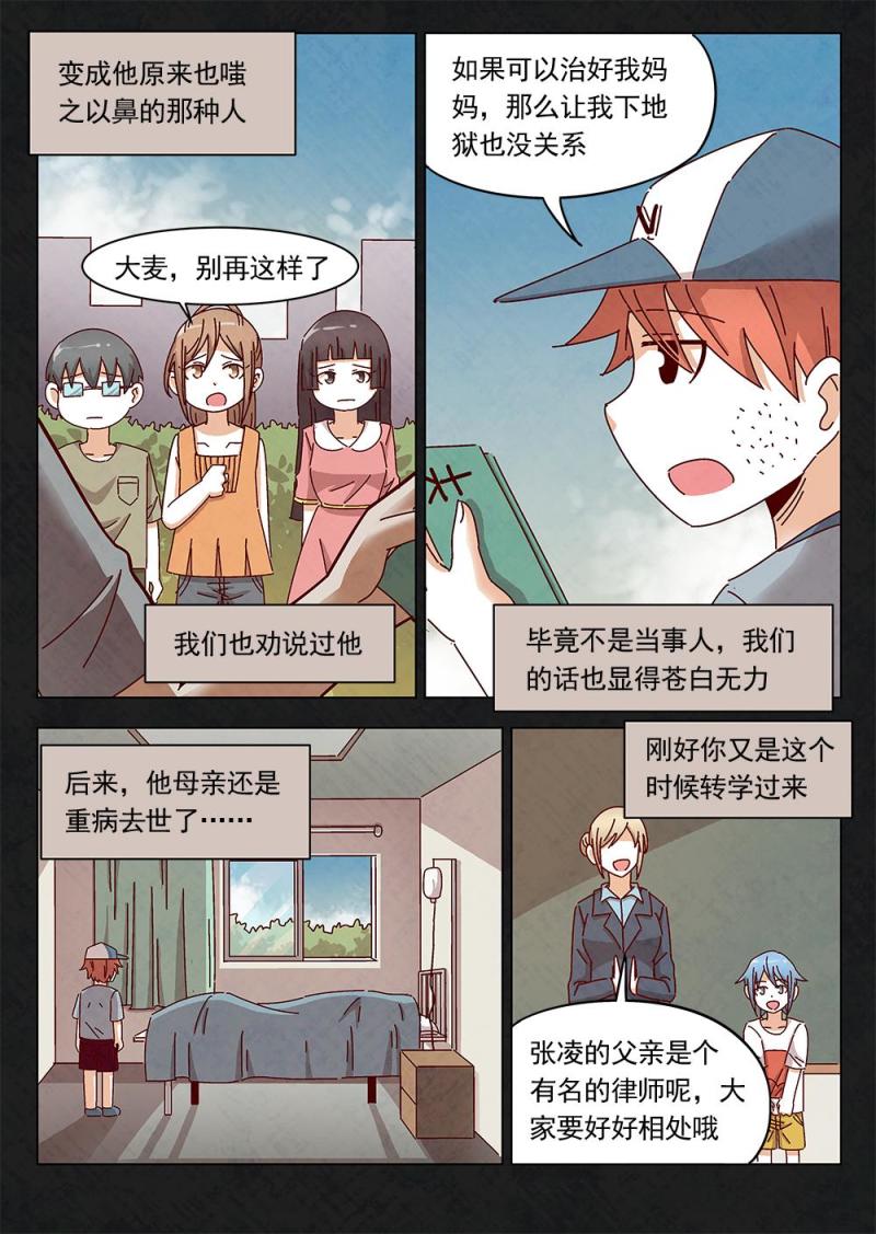 乐安榨汁杯促销漫画,17（1）2图