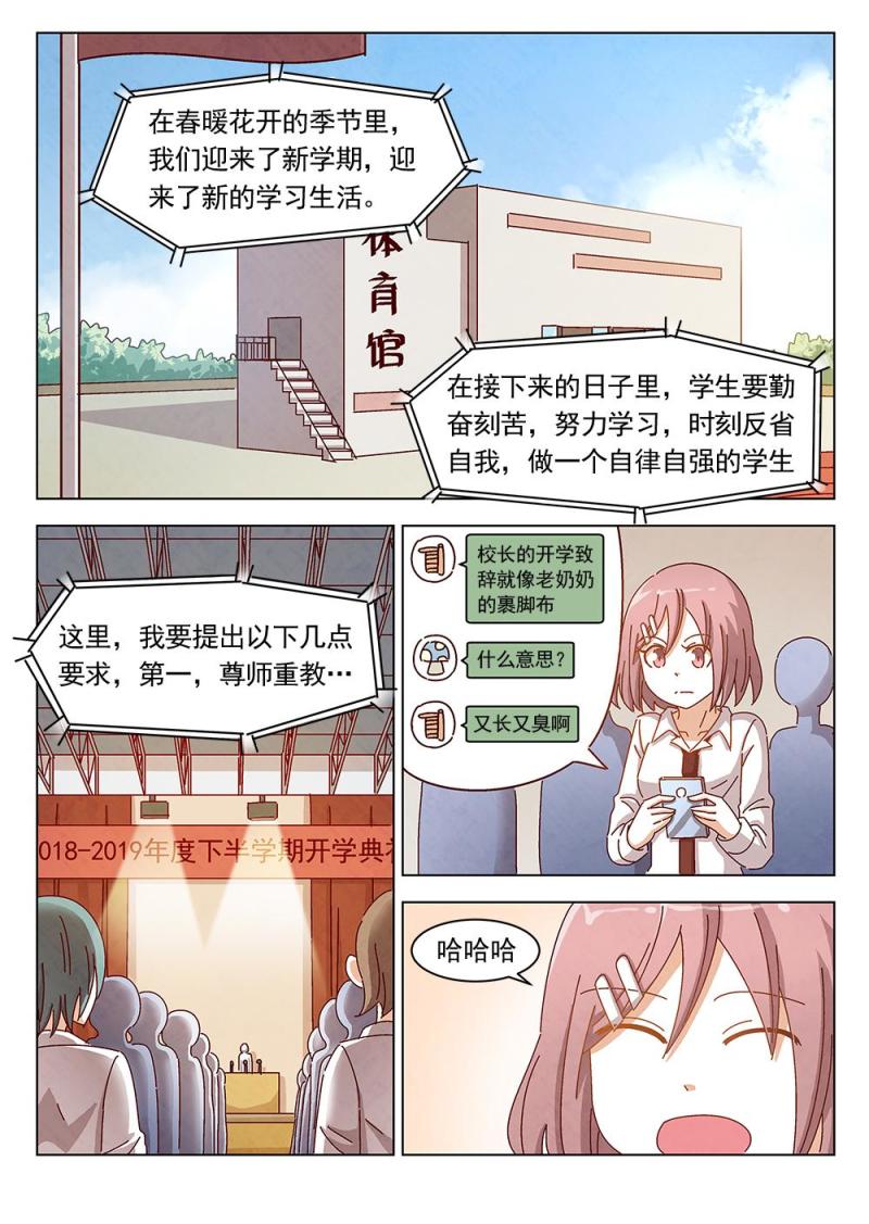 乐安榨汁杯促销漫画,19（1）2图