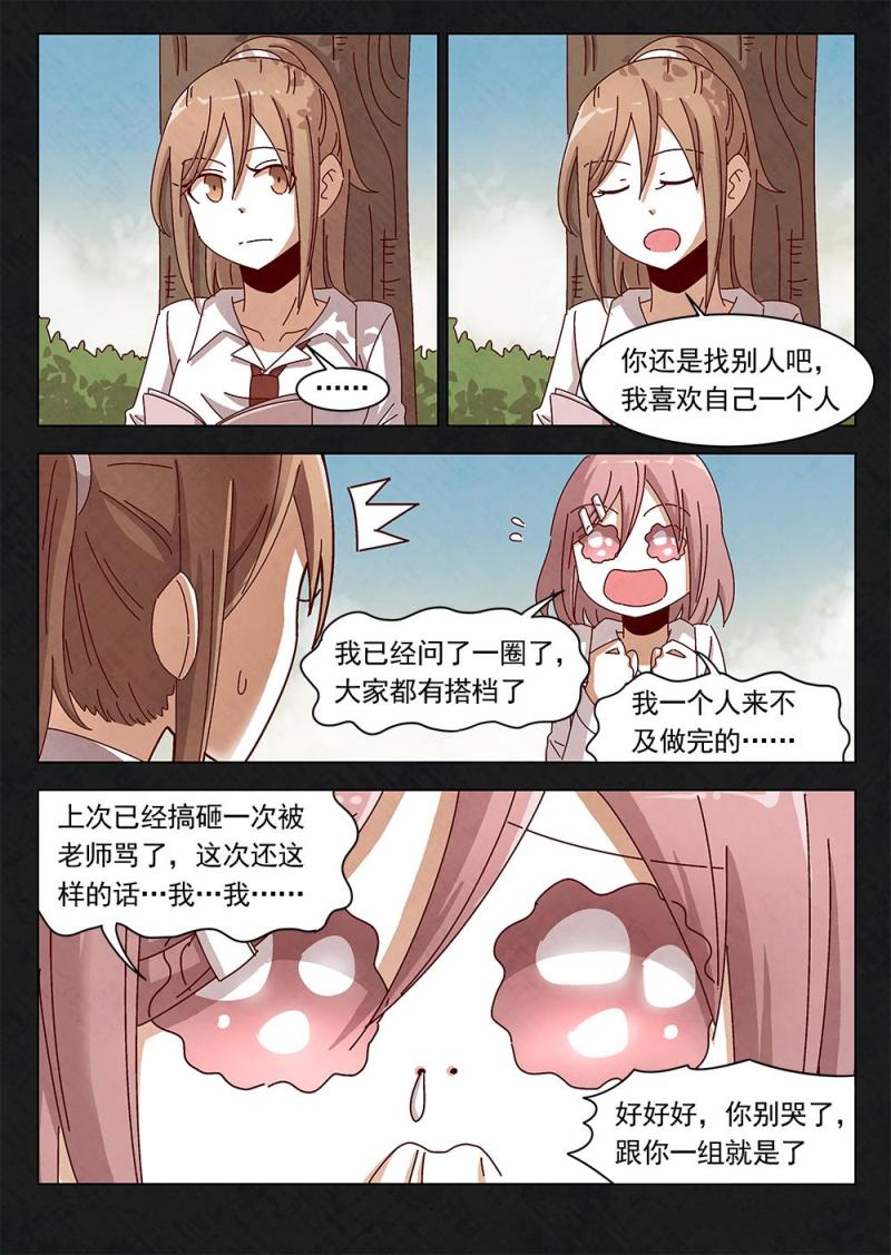 恋爱中自保冷知识漫画,18（1）1图