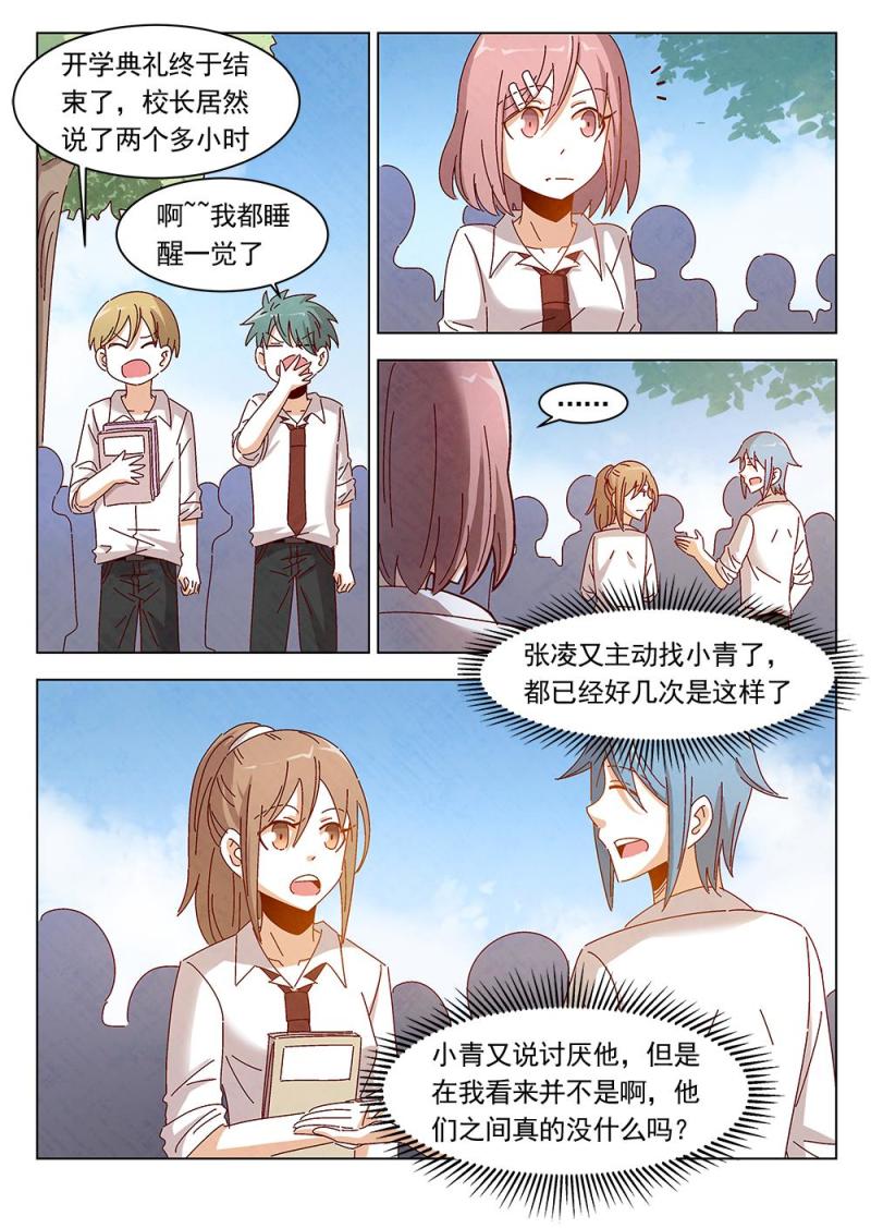 乐安榨汁杯促销漫画,19（2）1图