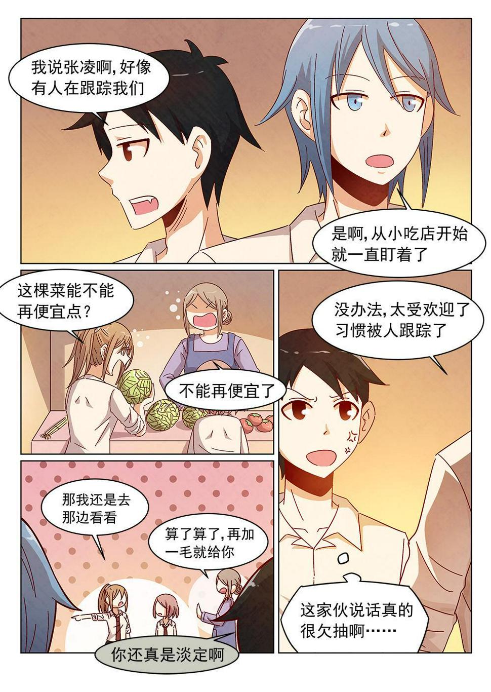 乐安榨汁杯促销漫画,8（1）1图