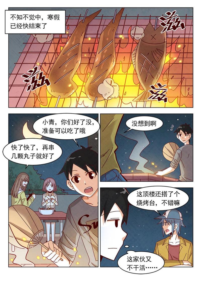 乐安榨汁杯促销漫画,17（1）2图