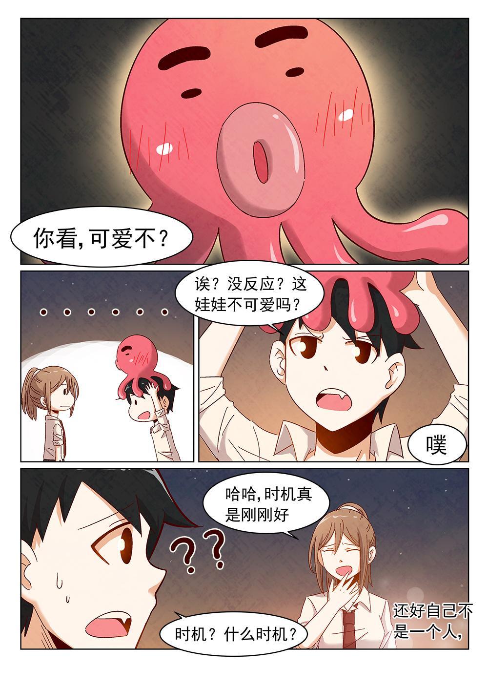 乐安榨汁杯促销漫画,8（2）2图