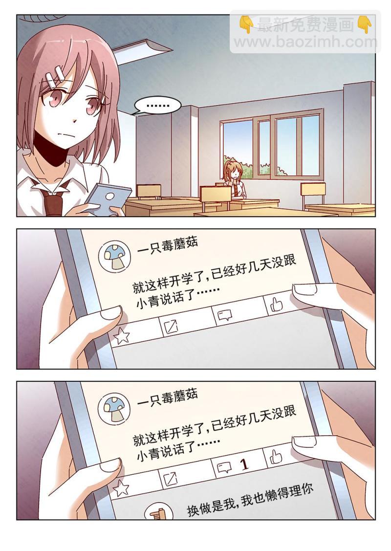 乐安榨汁杯促销漫画,19（1）1图