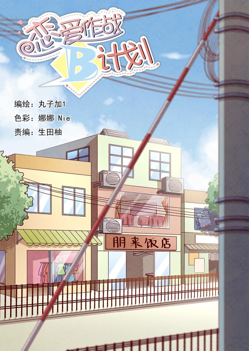 六安猪仔保育床哪家好漫画,14（1）1图