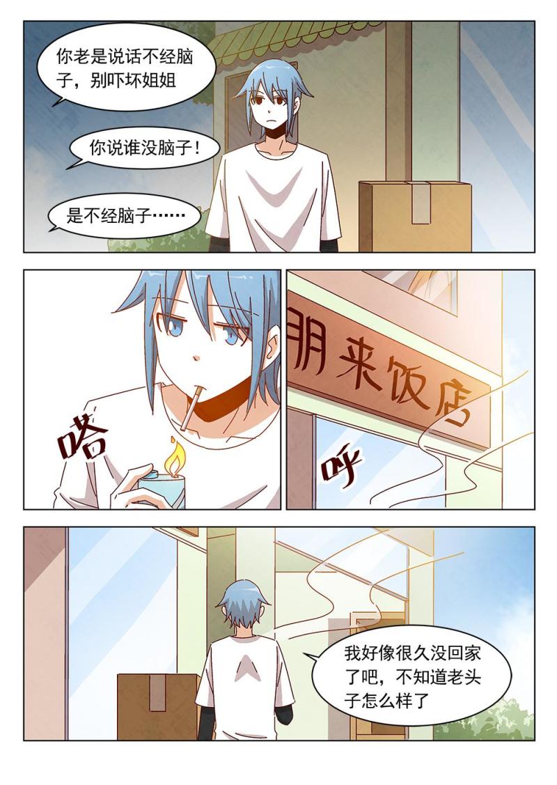 乐安榨汁杯促销漫画,22（1）2图
