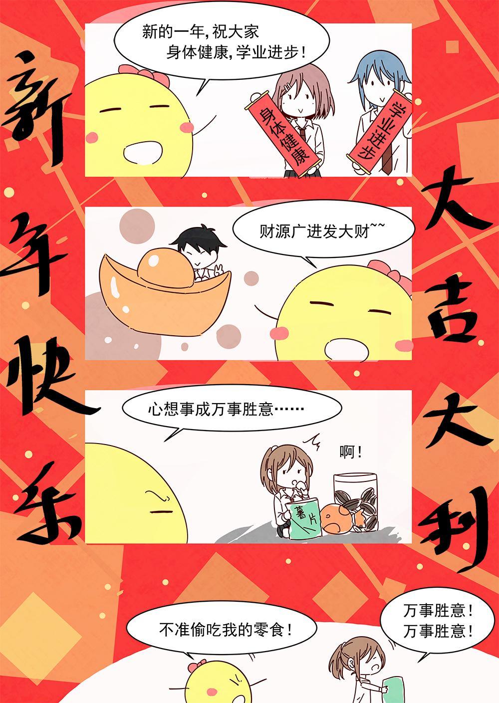 恋爱中自保冷知识漫画,10（2）1图