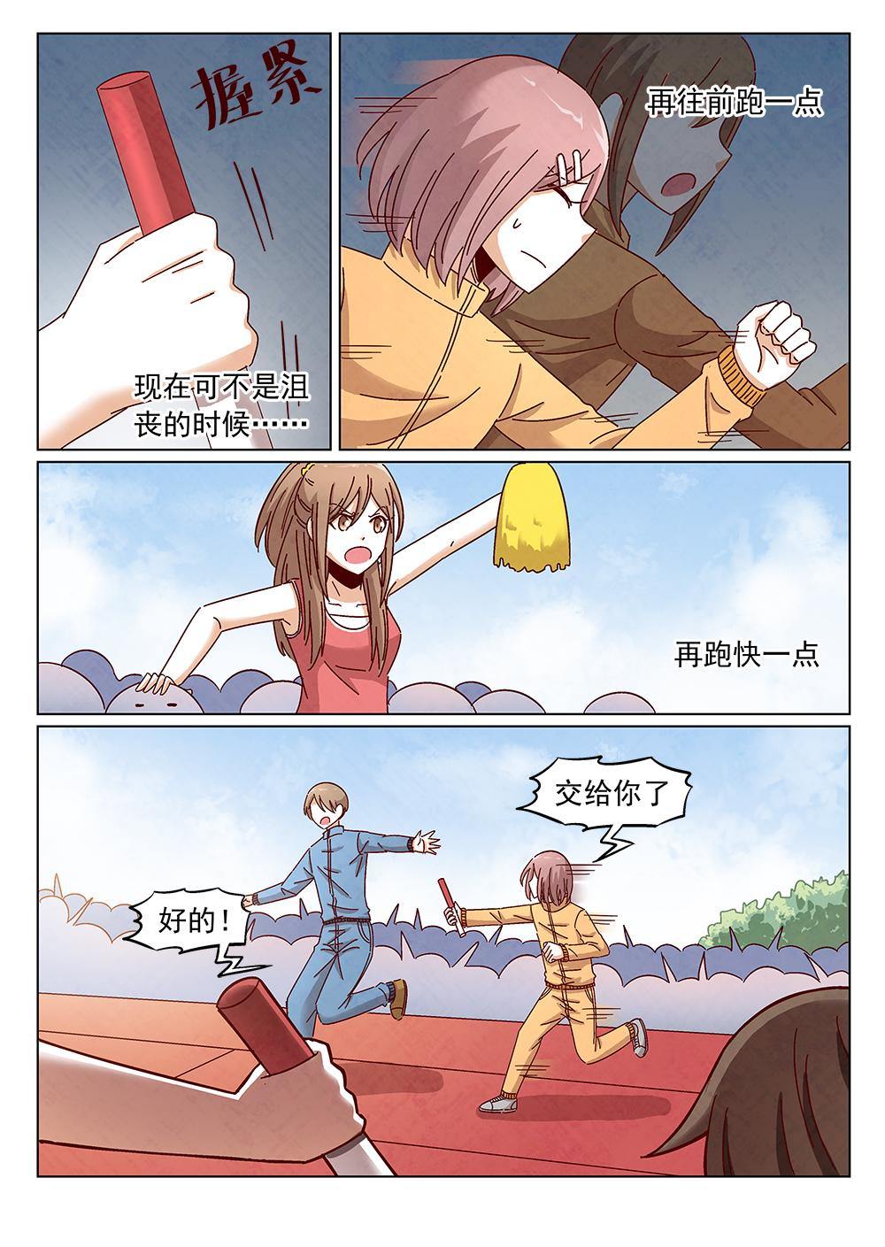 恋爱攻略计划漫画,9（2）2图