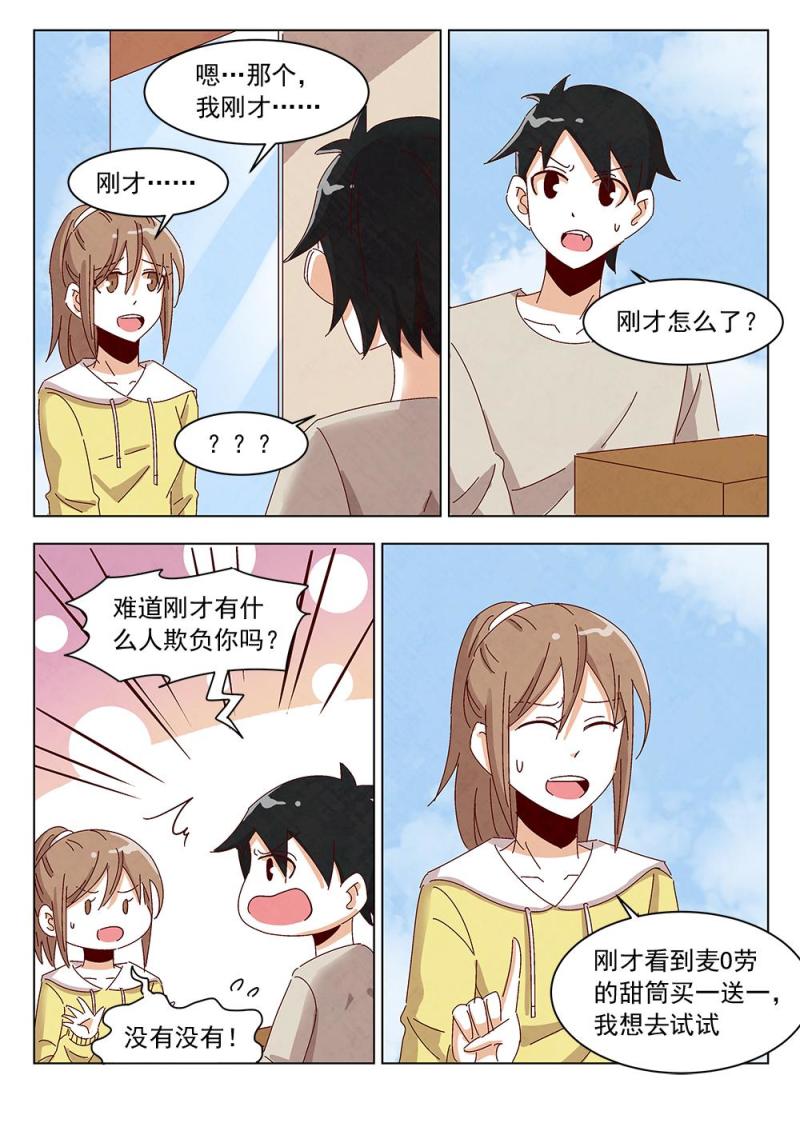 乐安榨汁杯促销漫画,25（2）2图