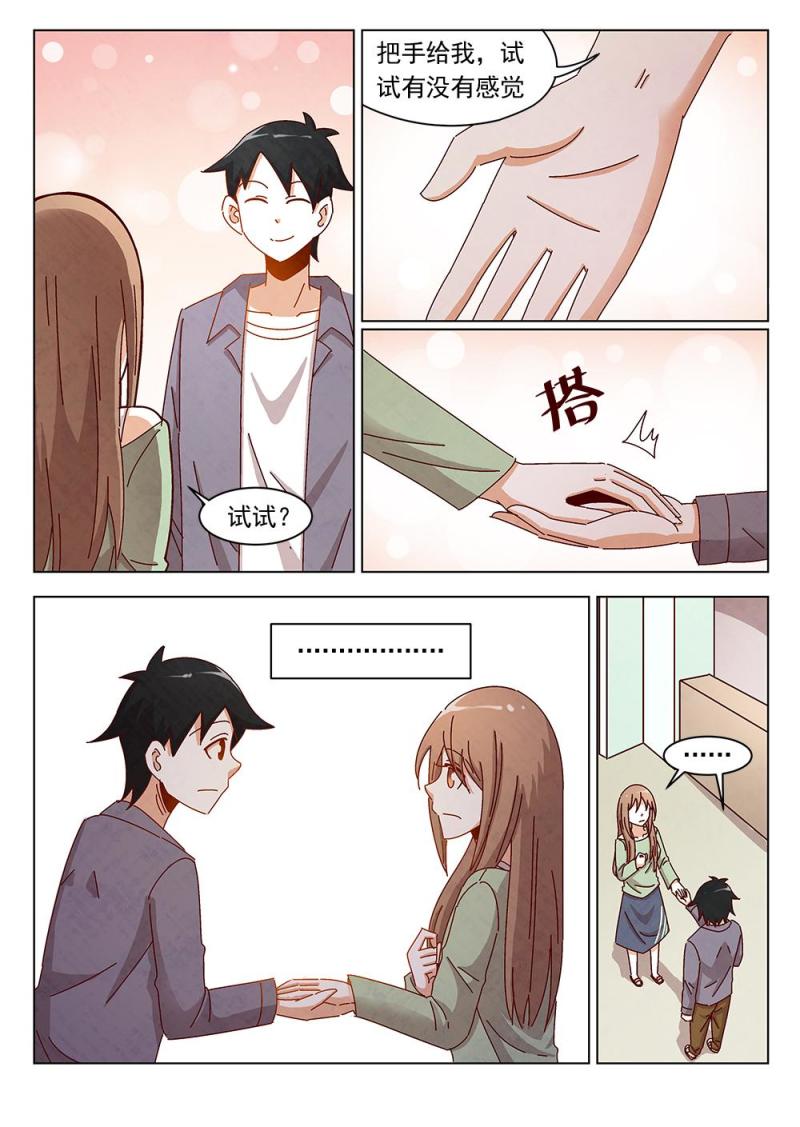 恋爱攻略计划漫画,18（2）1图