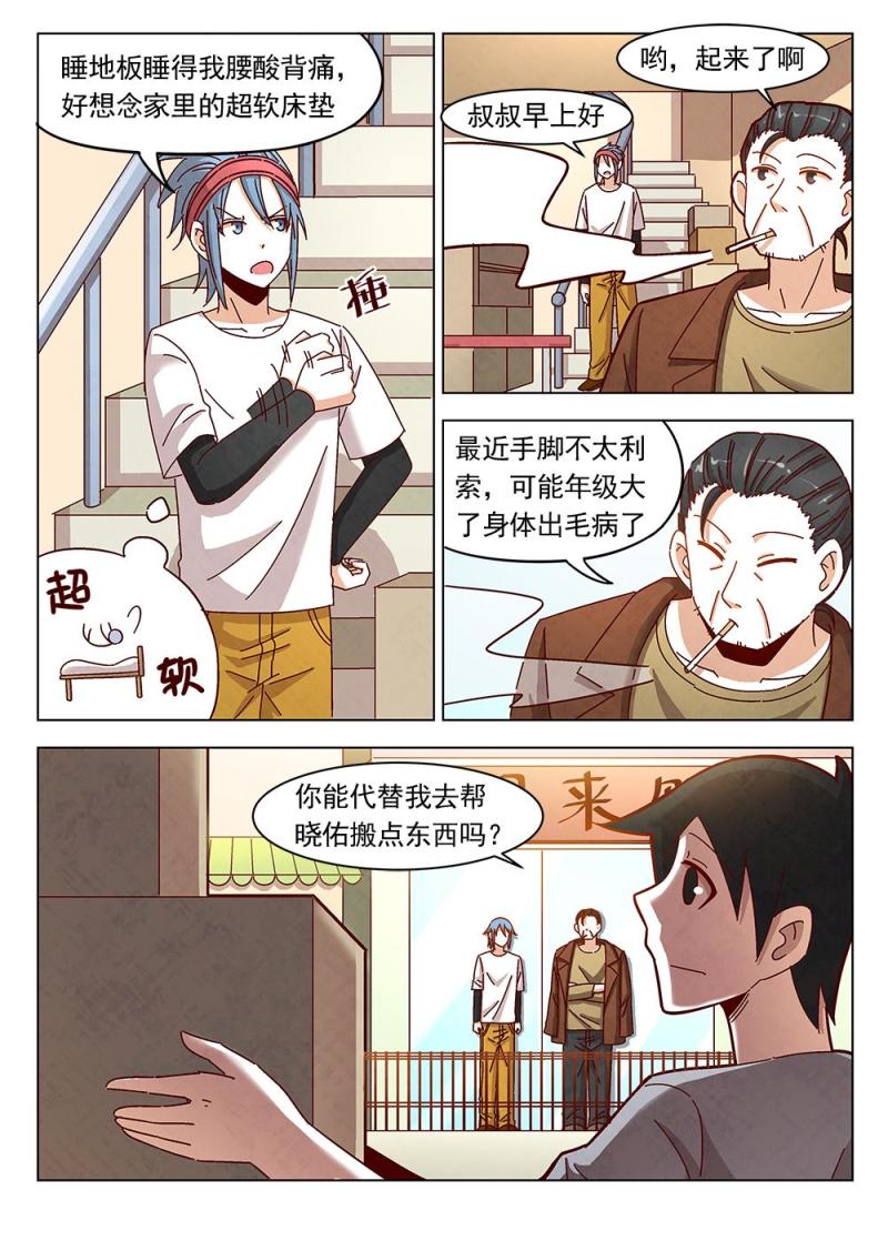 乐安榨汁杯促销漫画,16（1）1图