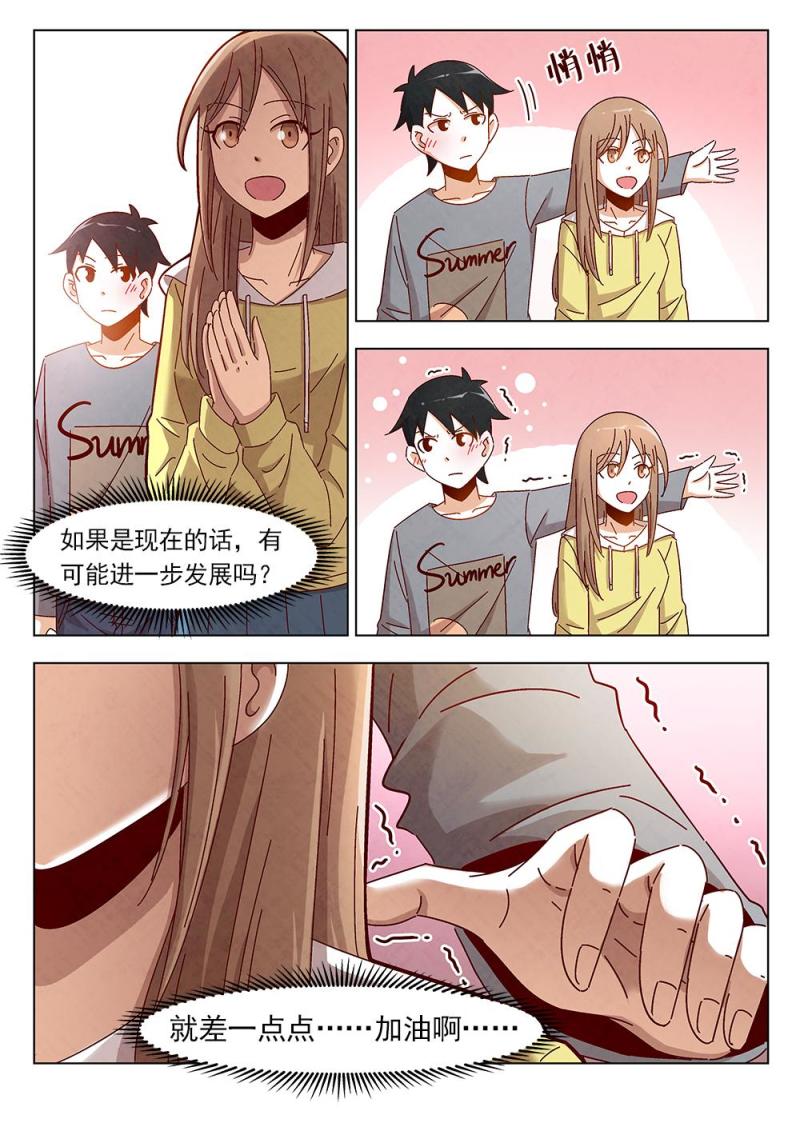 恋爱中自保冷知识漫画,15（2）1图
