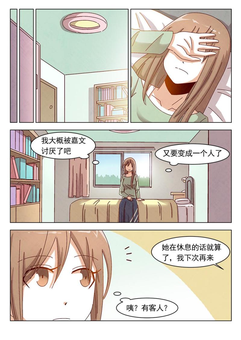 恋爱中自保冷知识漫画,18（1）2图