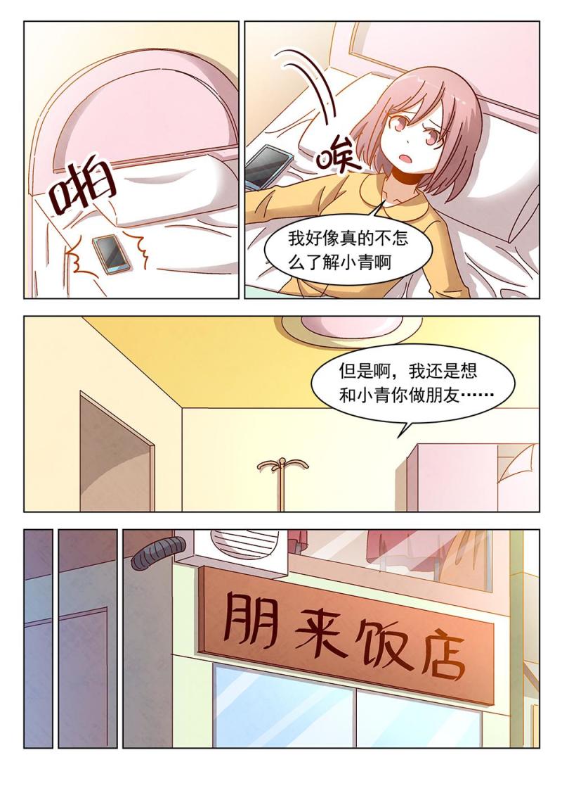 乐安榨汁杯促销漫画,22（1）2图